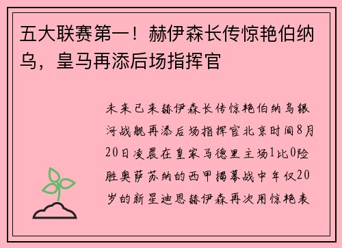 五大联赛第一！赫伊森长传惊艳伯纳乌，皇马再添后场指挥官